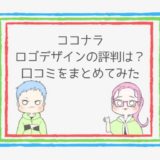 本物 ココナラで当たると評判の占い師の口コミを徹底調査 ココならきっと