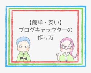 ココならきっと ココナラでブログをもっと楽しく