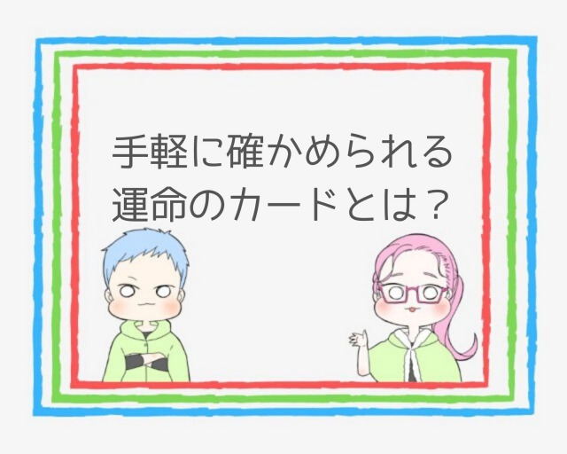 体験談 ココナラでタロットカード占い 仕事と恋愛について相談してみた ココならきっと